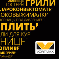 Имиджевый буклет-презентация ТМ Vortmax
