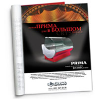 Печатная реклама витрины «Прима»